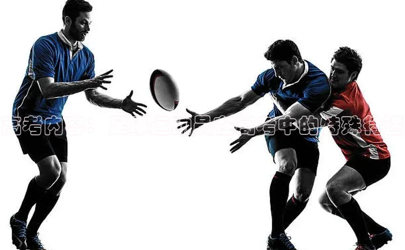 天富注册登录测速百度数据开放平台高考内容：足球运动员在高考中的特殊待遇