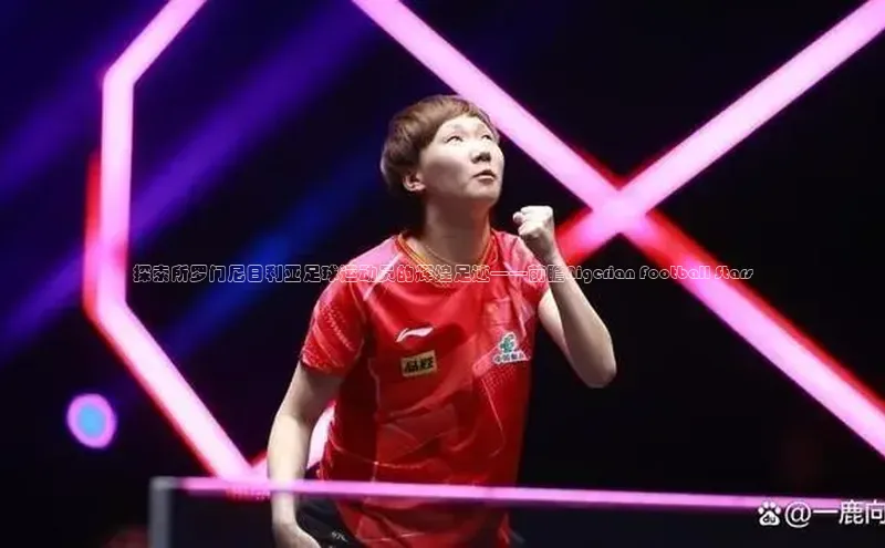 天富平台网页版入口中文在线探索所罗门尼日利亚足球运动员的辉煌足迹——前瞻Nigerian Football Stars