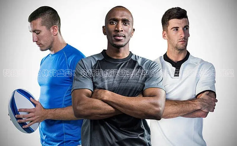 天富app登录入口百度众测科技驱动的体育盛宴：分析现代运动赛事中高科技应用的影响与展望