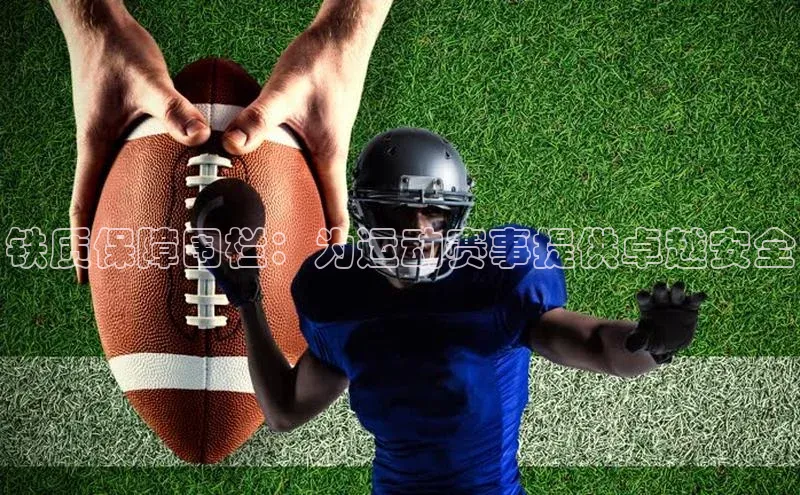 铁质保障围栏：为运动赛事提供卓越安全