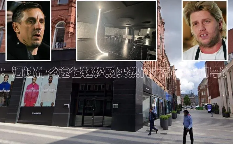 ：通过什么途径轻松购买热门运动赛事门票？